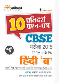 Arihant CBSE 10 Sample Question Paper Hindi B Class IX